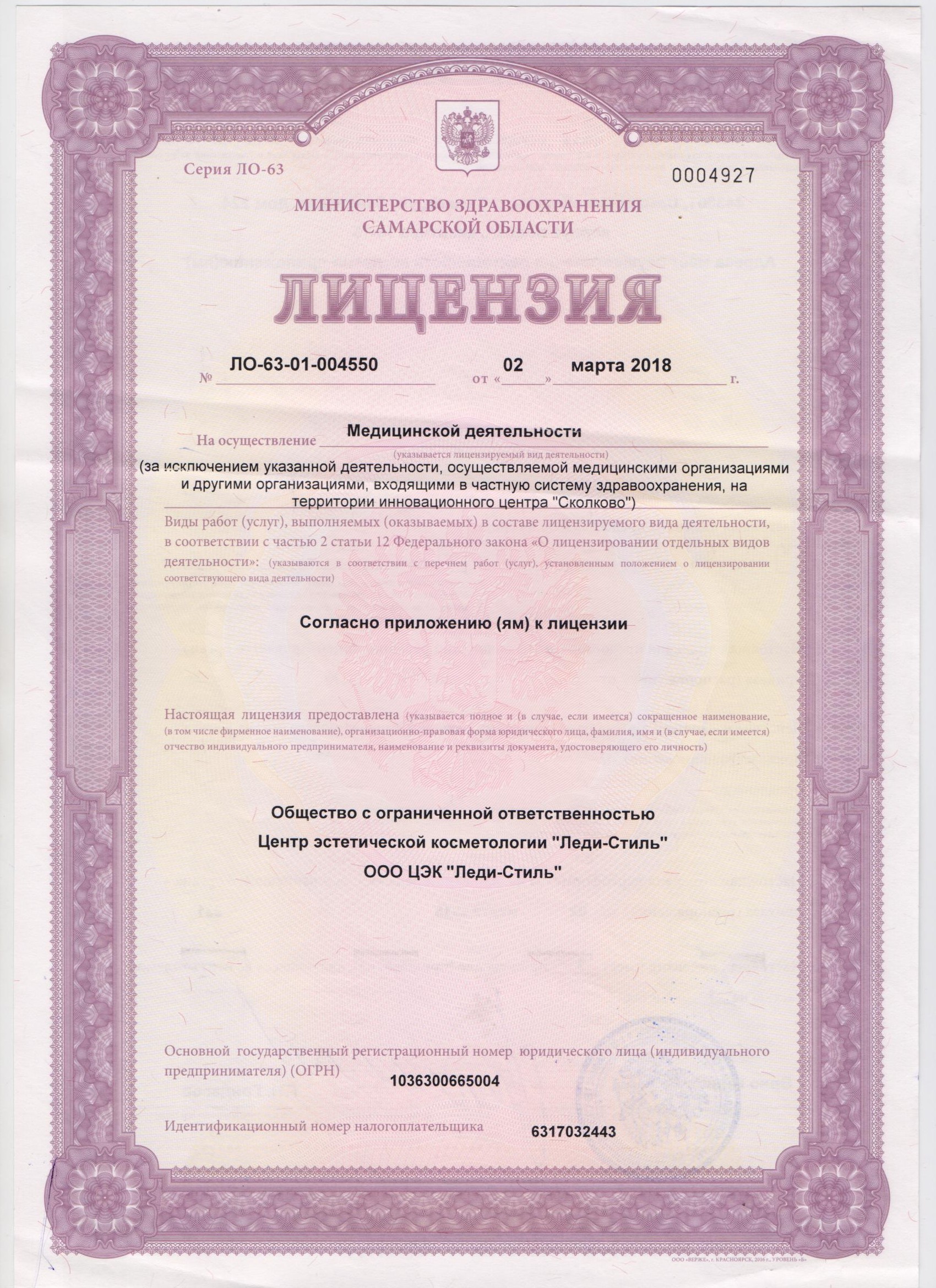 Лицензия клиники
