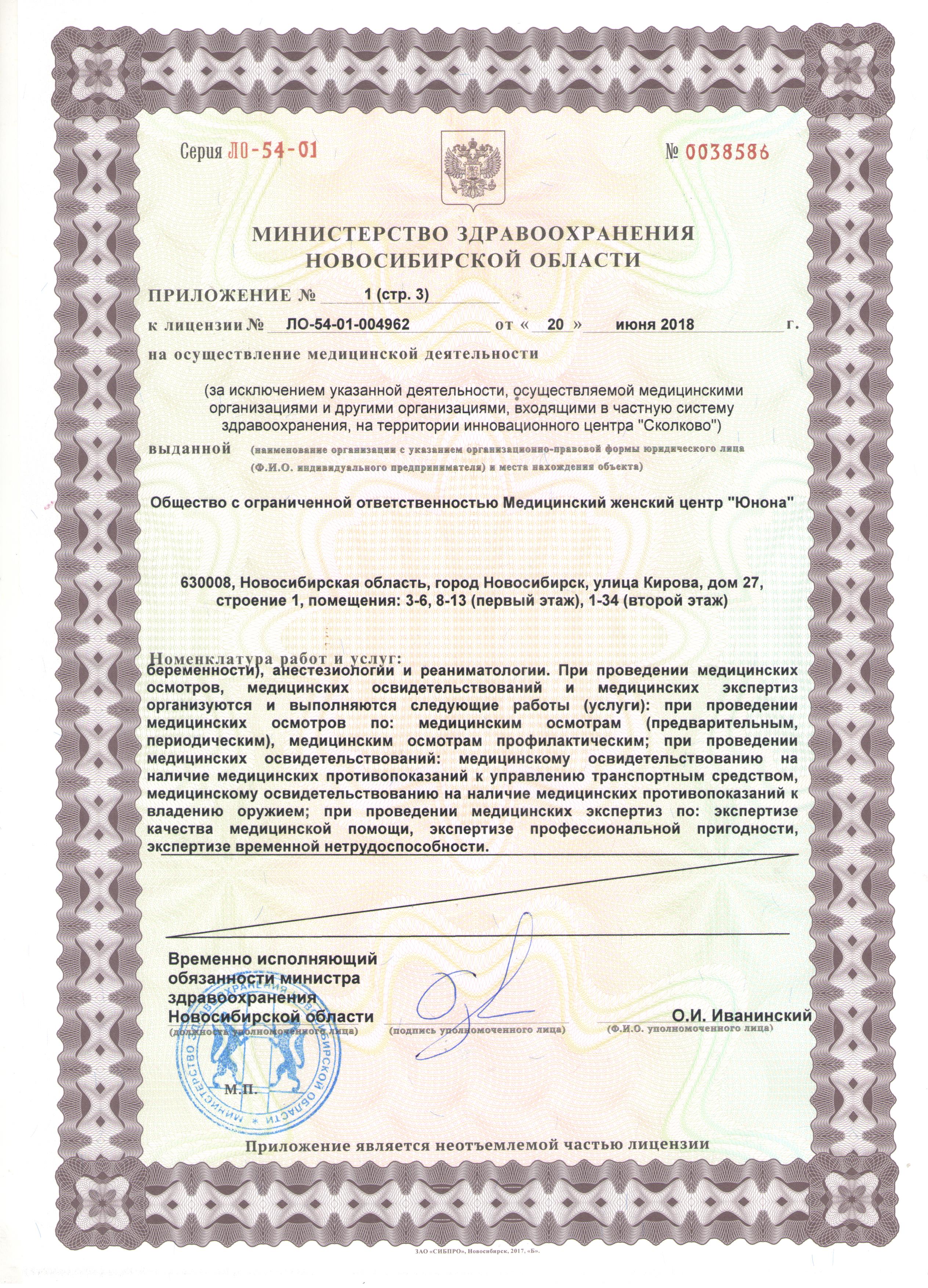 Лицензия Юнона