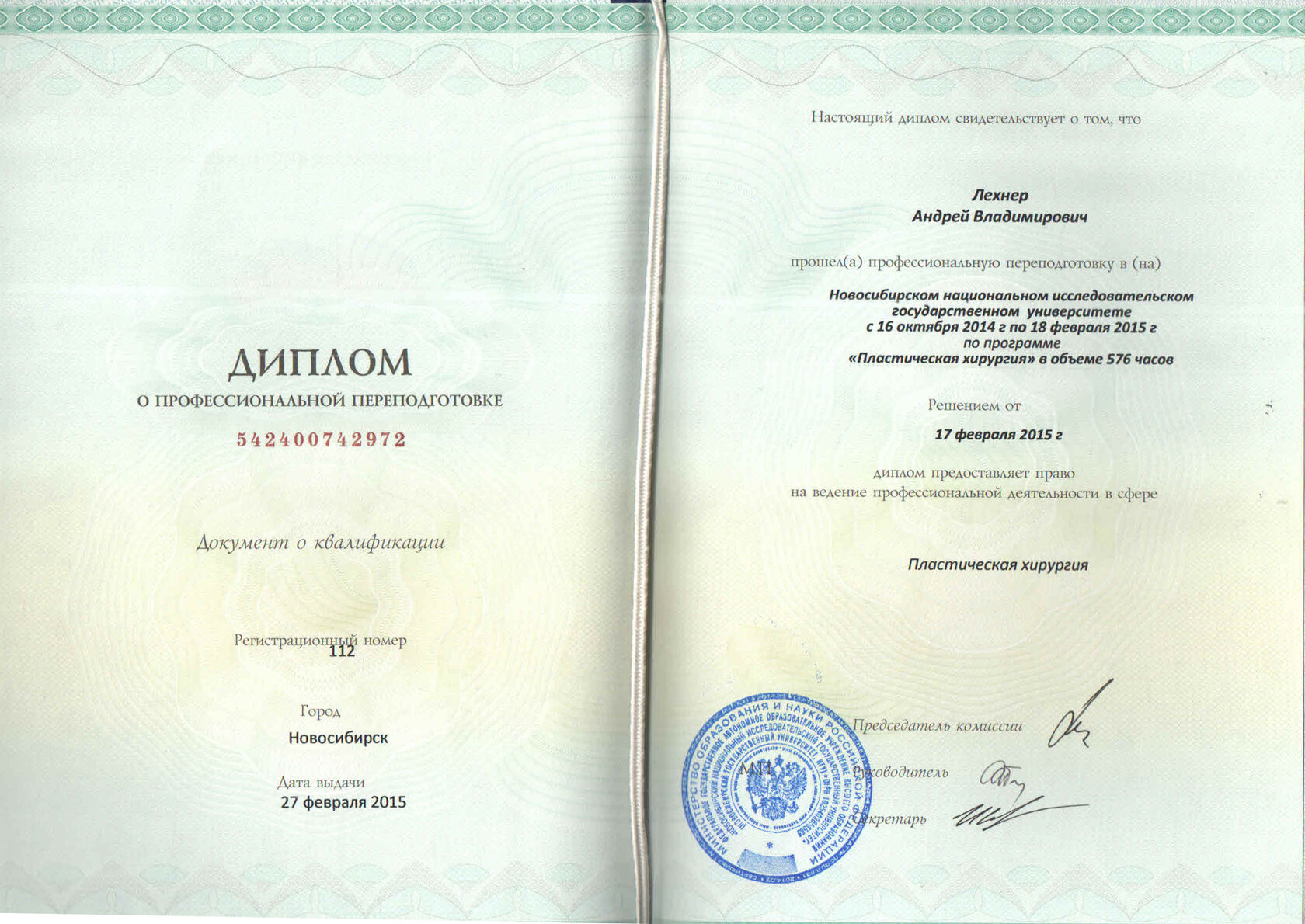 Диплом Лехнер Андрея