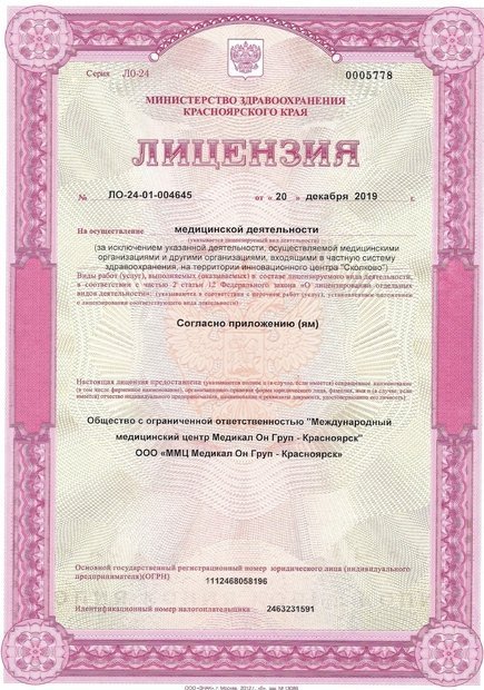 Лицензия Medical On Group