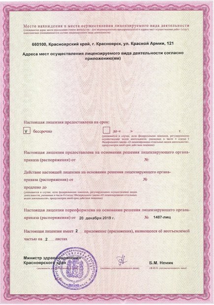 Лицензия Medical On Group