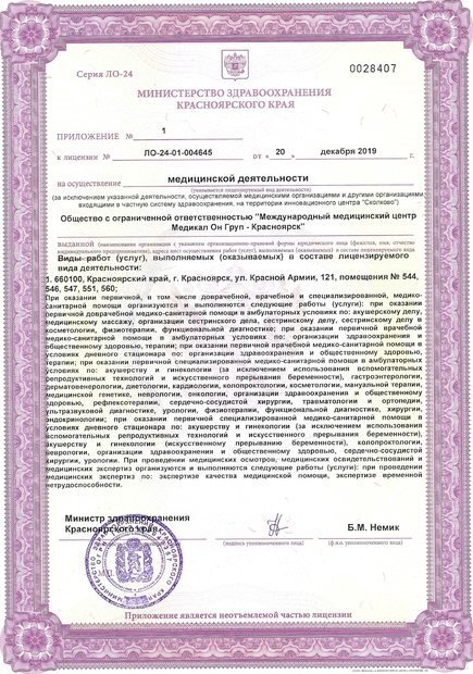 Лицензия Medical On Group