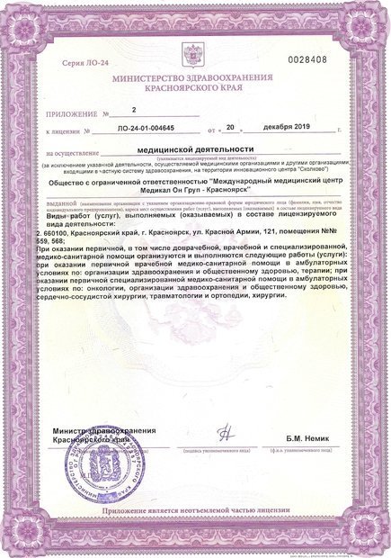Лицензия Medical On Group