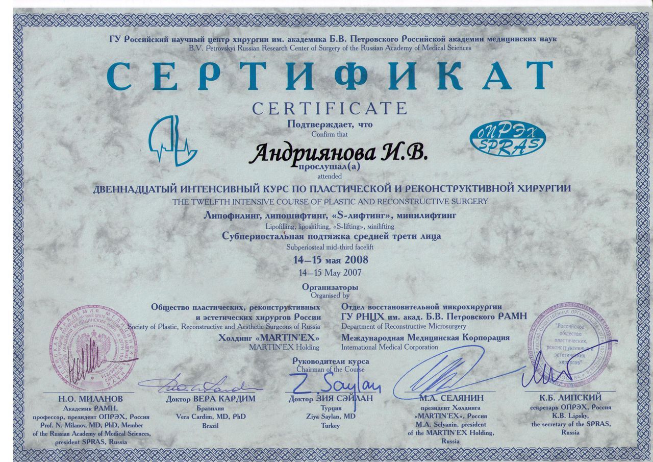 Сертификат Андрияновой Ирины