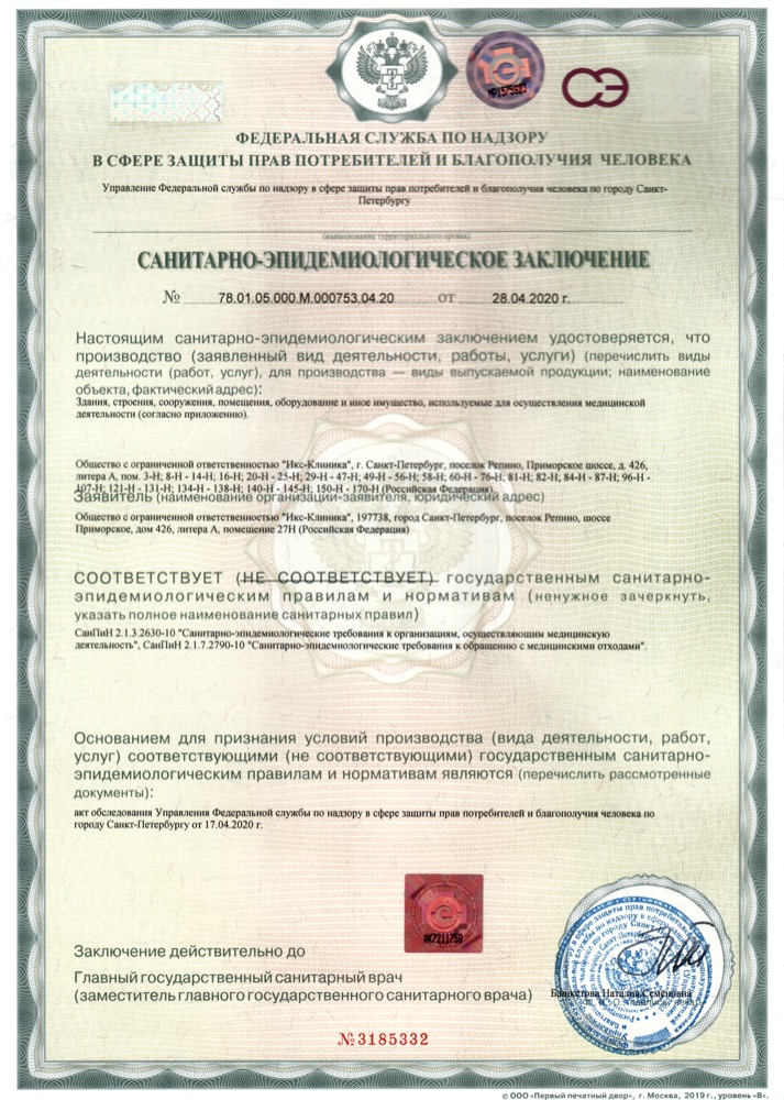 Сертификат X-Clinic