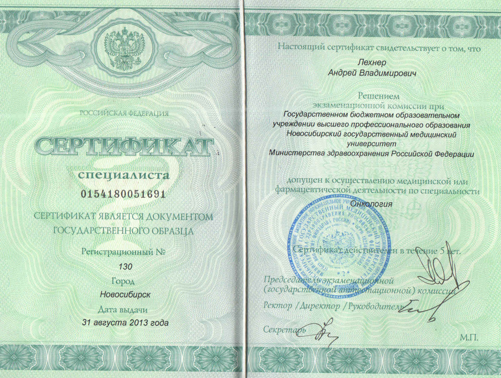 Диплом Лехнер Андрея 