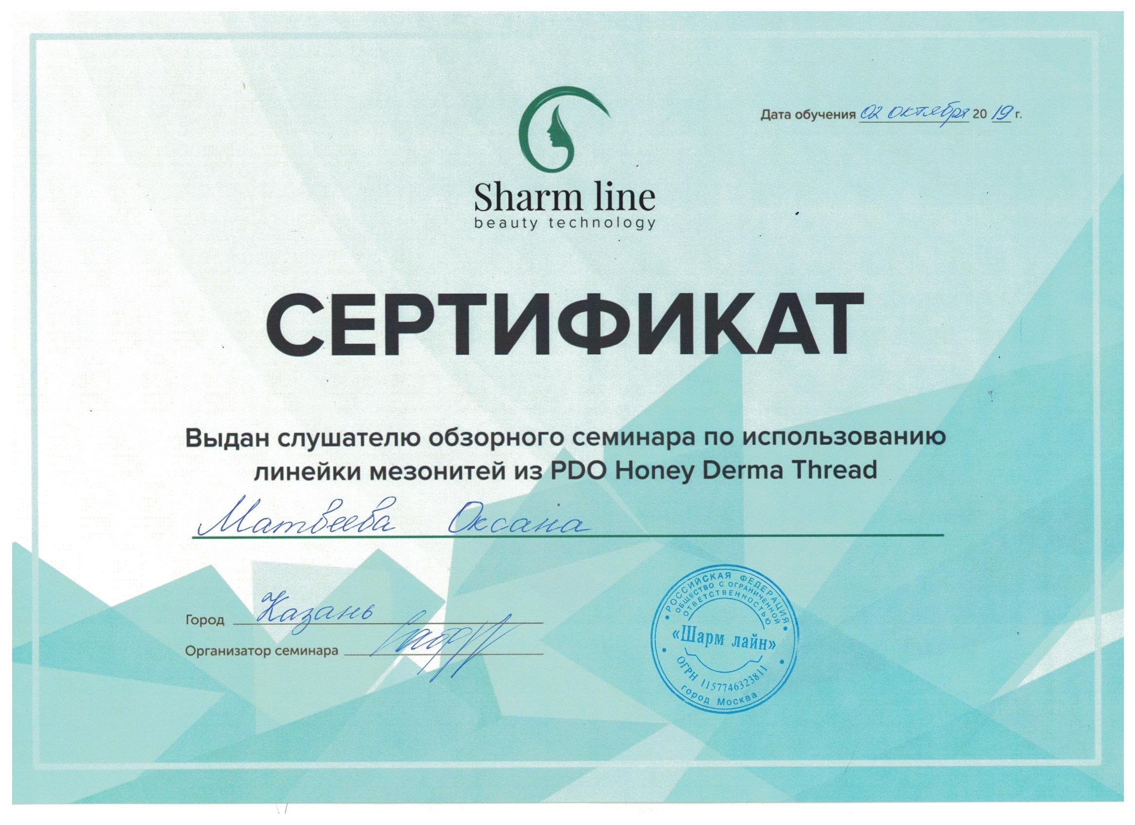 Сертификат Матвеевой Оксаны