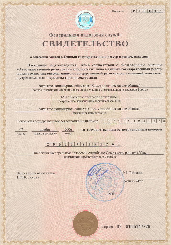 Лицензия клиники в Уфе