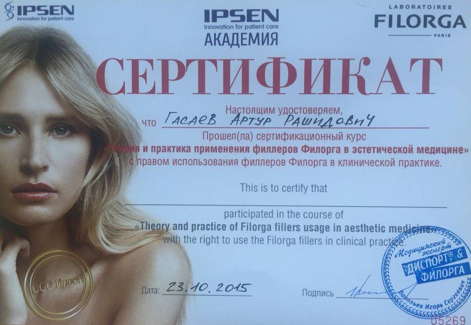 Диплом Гасаева Артура