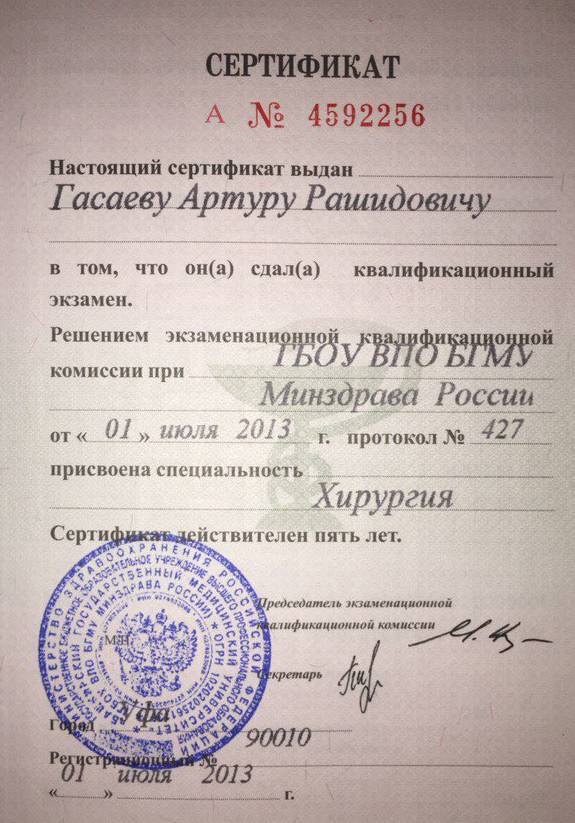 Диплом Гасаева Артура