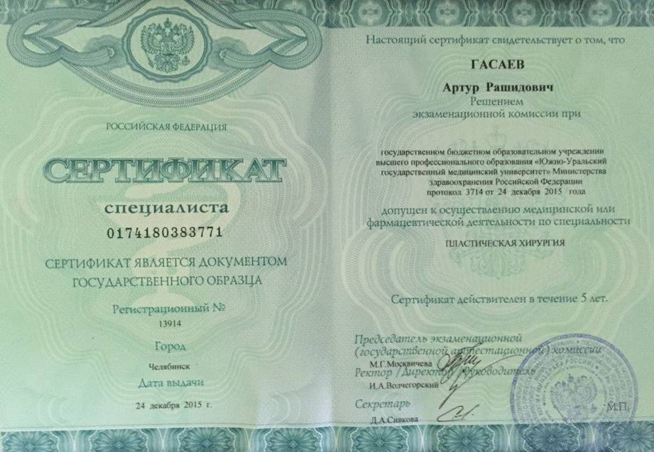 Диплом Гасаева Артура