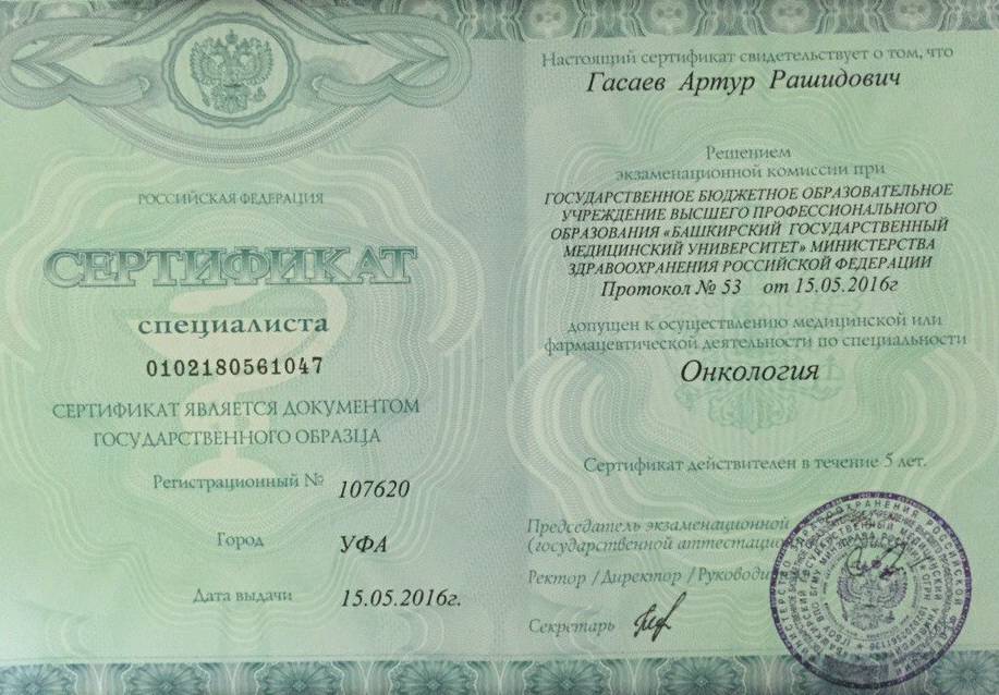 Диплом Гасаева Артура