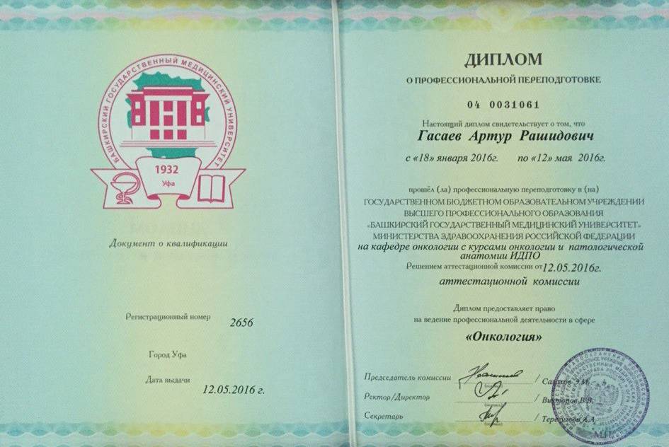 Диплом Гасаева Артура