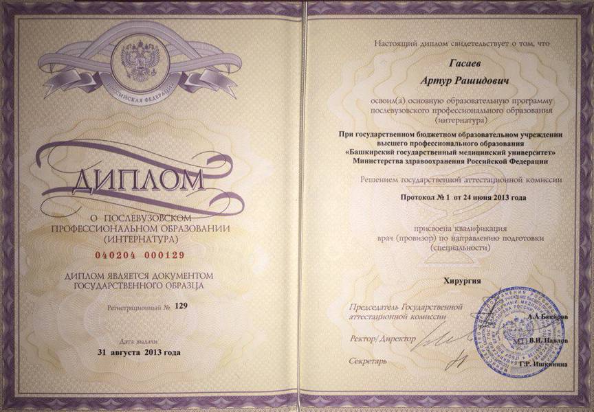 Диплом Гасаева Артура