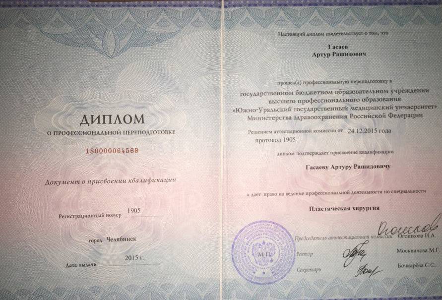 Диплом Гасаева Артура