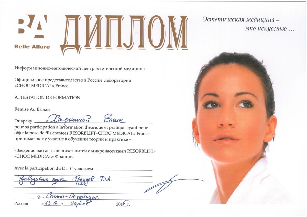 Сертификат Харькиной Елены