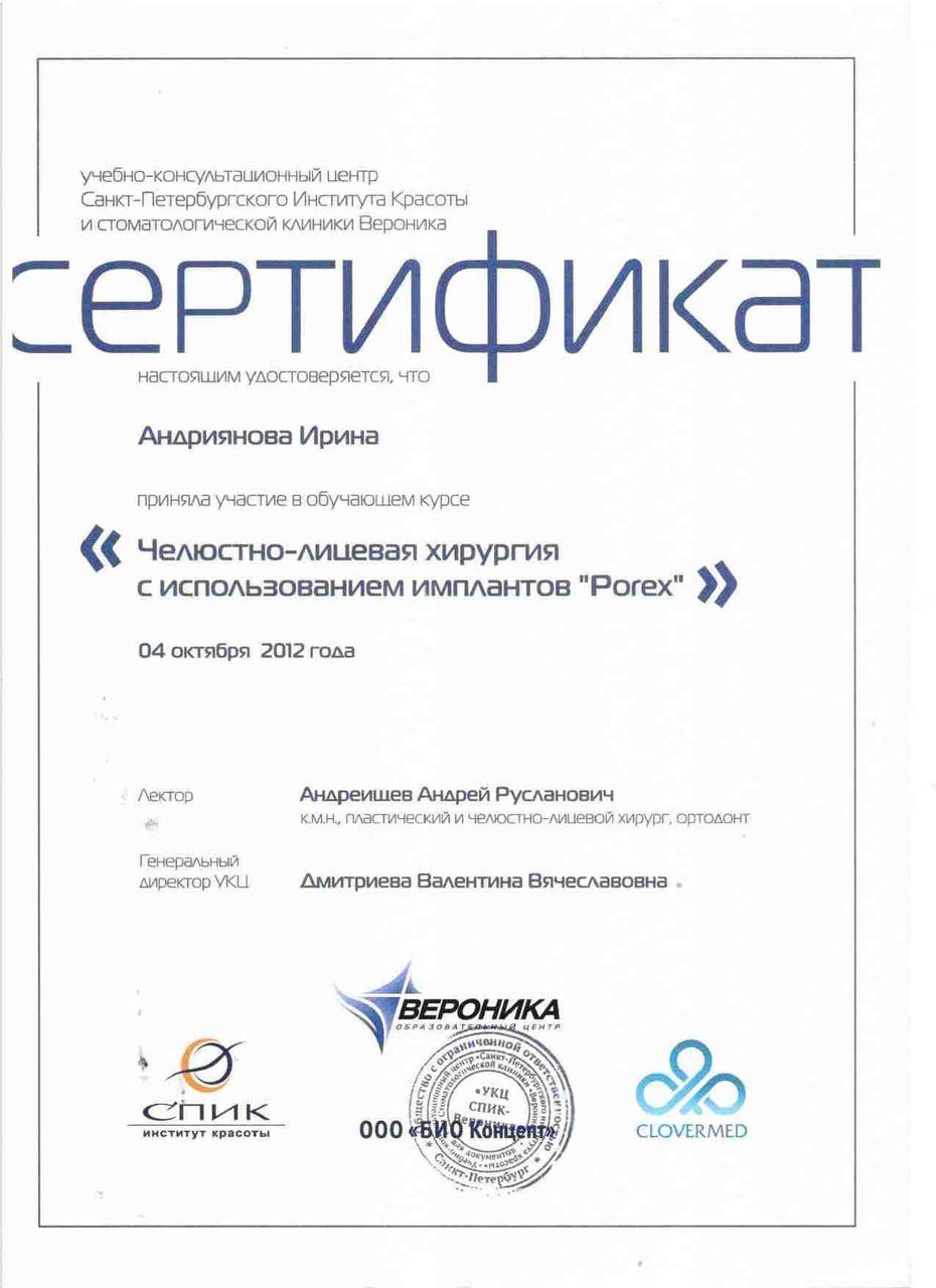 Сертификат Андрияновой Ирины