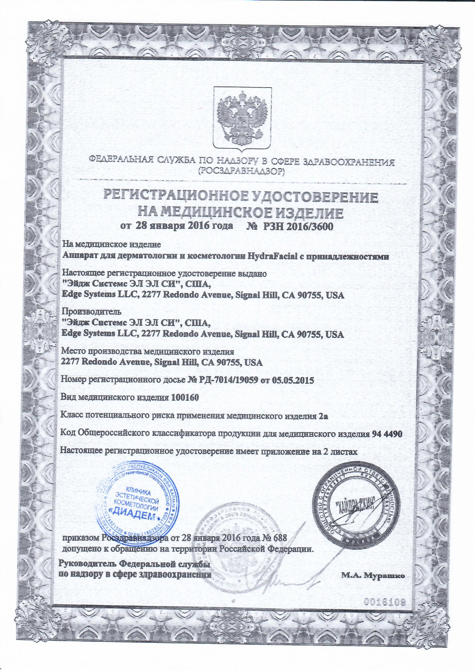 Лицензия Diadem-clinic