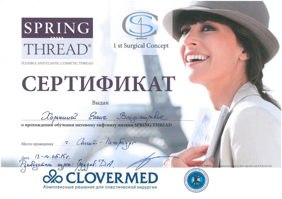 Сертификат Харькиной Елены