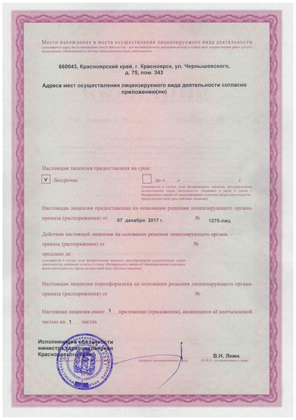Лицензия клиники Инео
