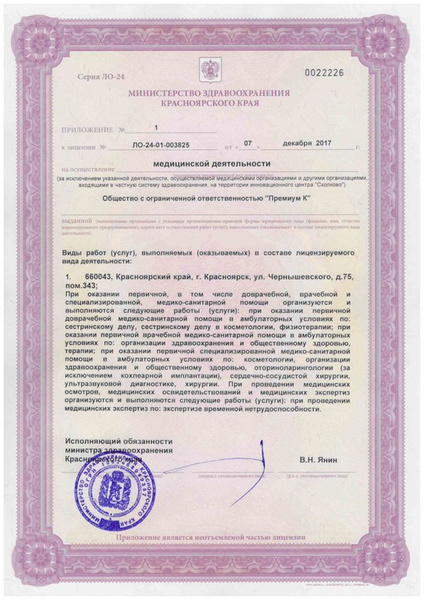 Лицензия клиники Инео