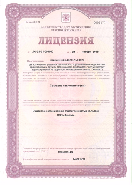 Лицензия клиники Effi