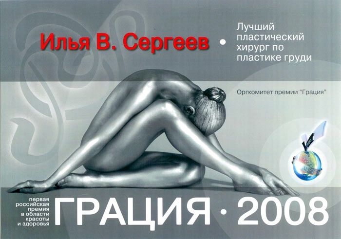 Сертификат доктора Сергеева