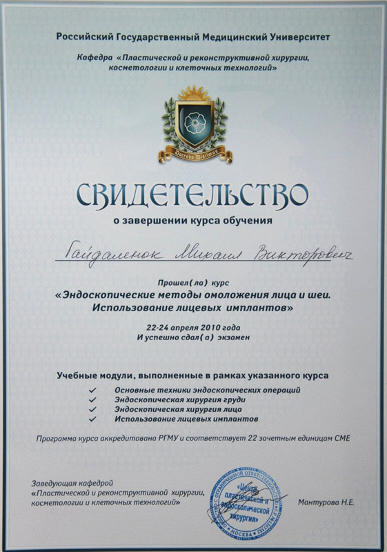Документы Гайдаленок Михаила 