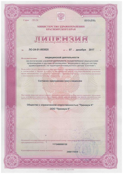 Лицензия клиники Инео