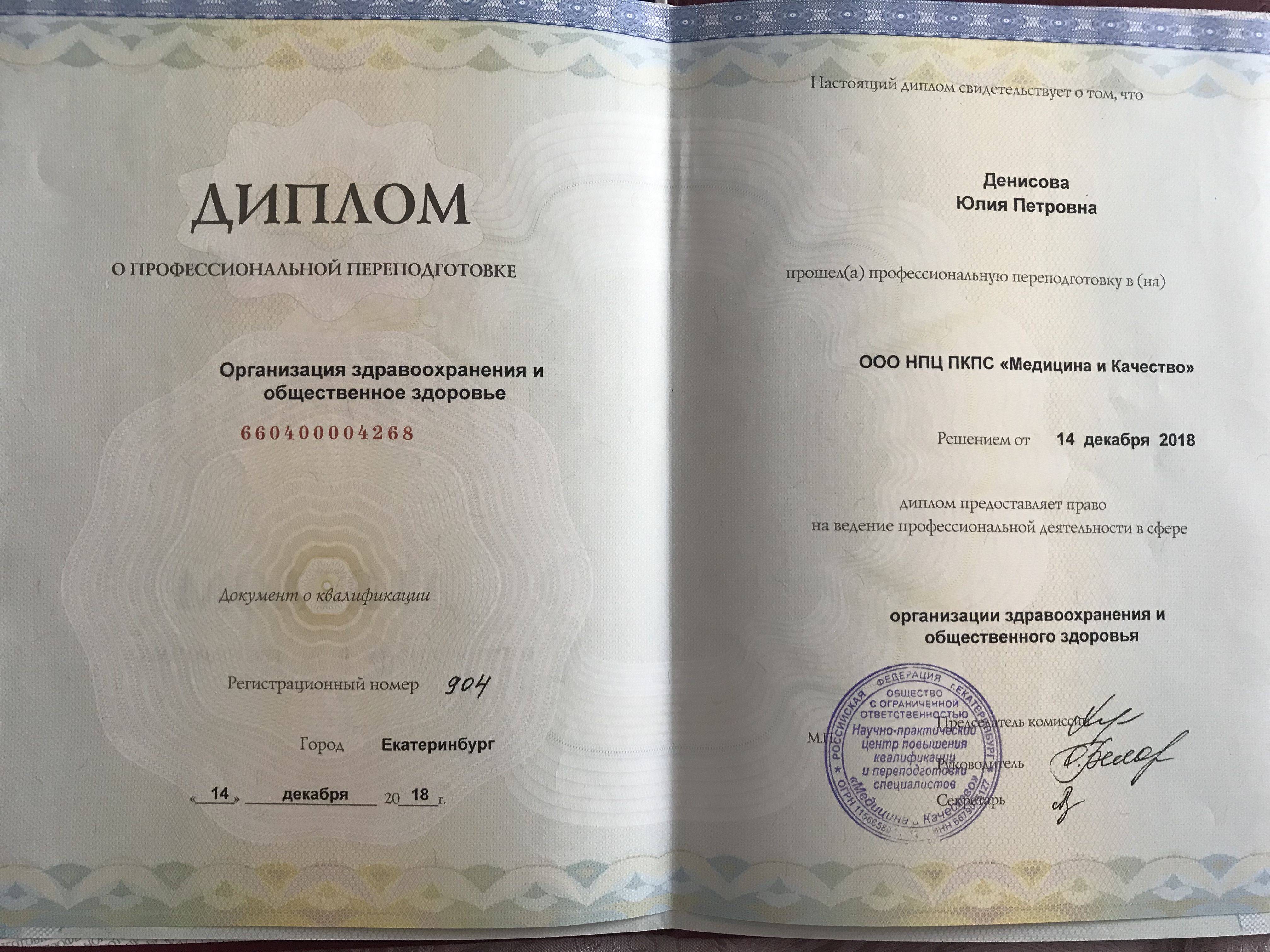 Сертификат Денисовой Юлии