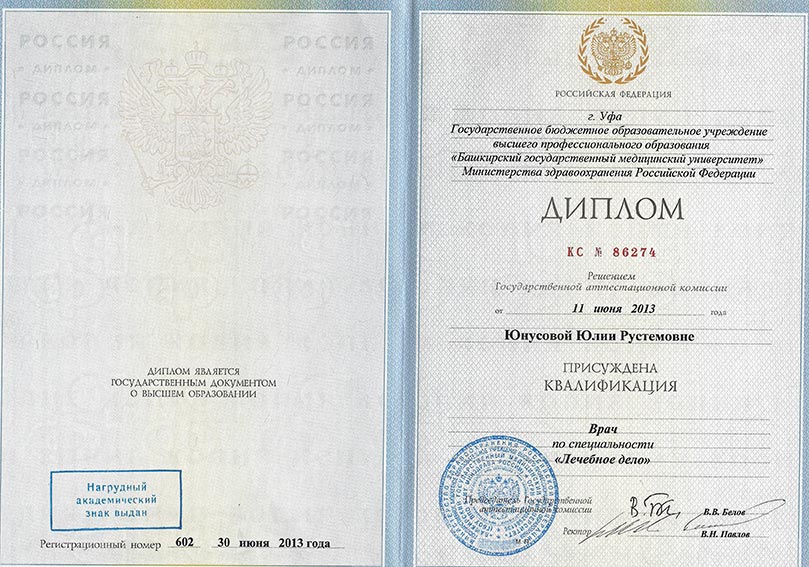 Сертификат Юнусовой  