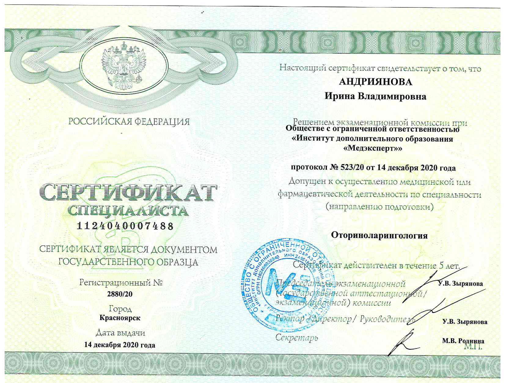 Сертификат Андрияновой Ирины