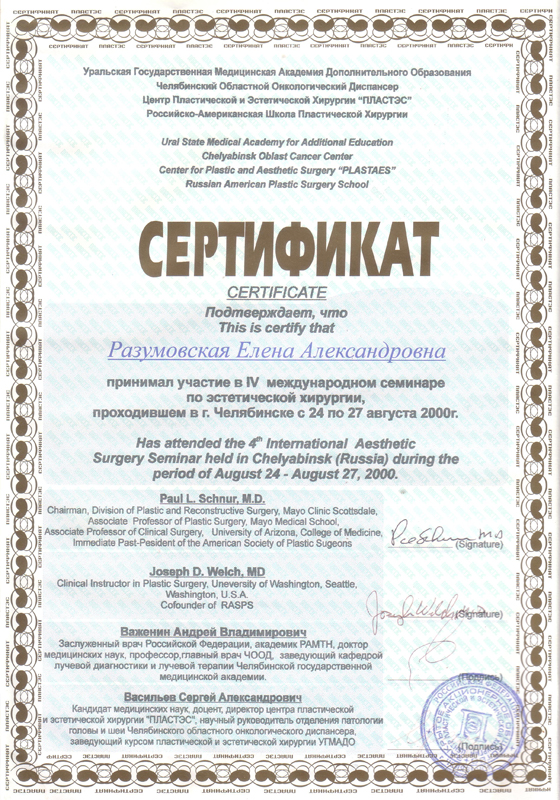 Диплом Разумовской Елены Александровной