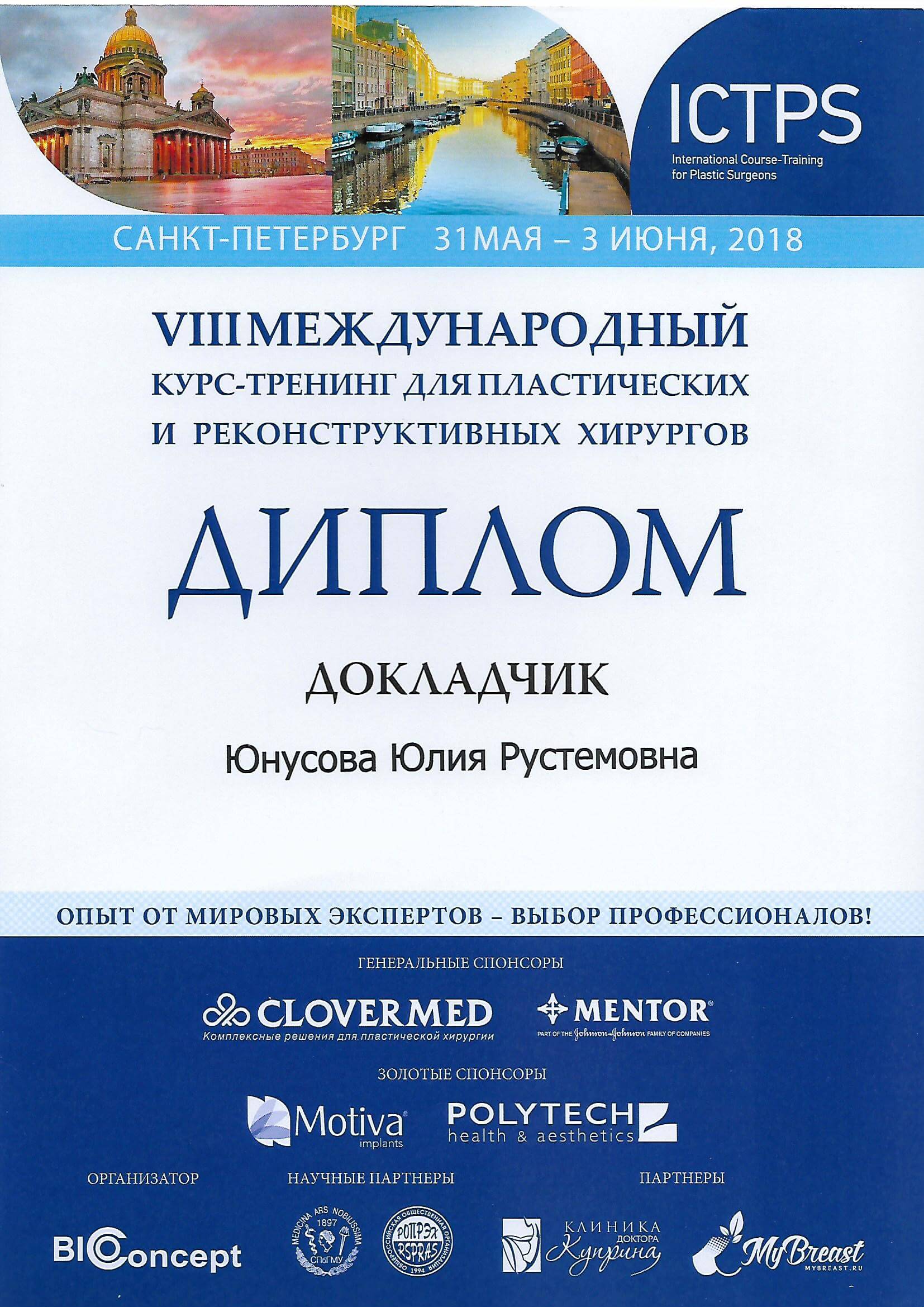 Сертификат Юнусовой Юлии