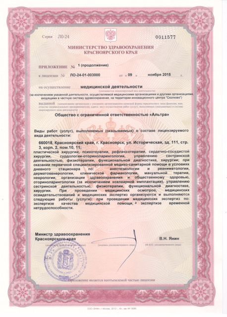 Лицензия клиники Effi