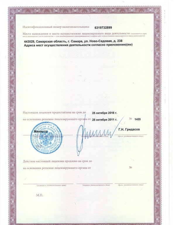 Лицензия клиники Сандеви