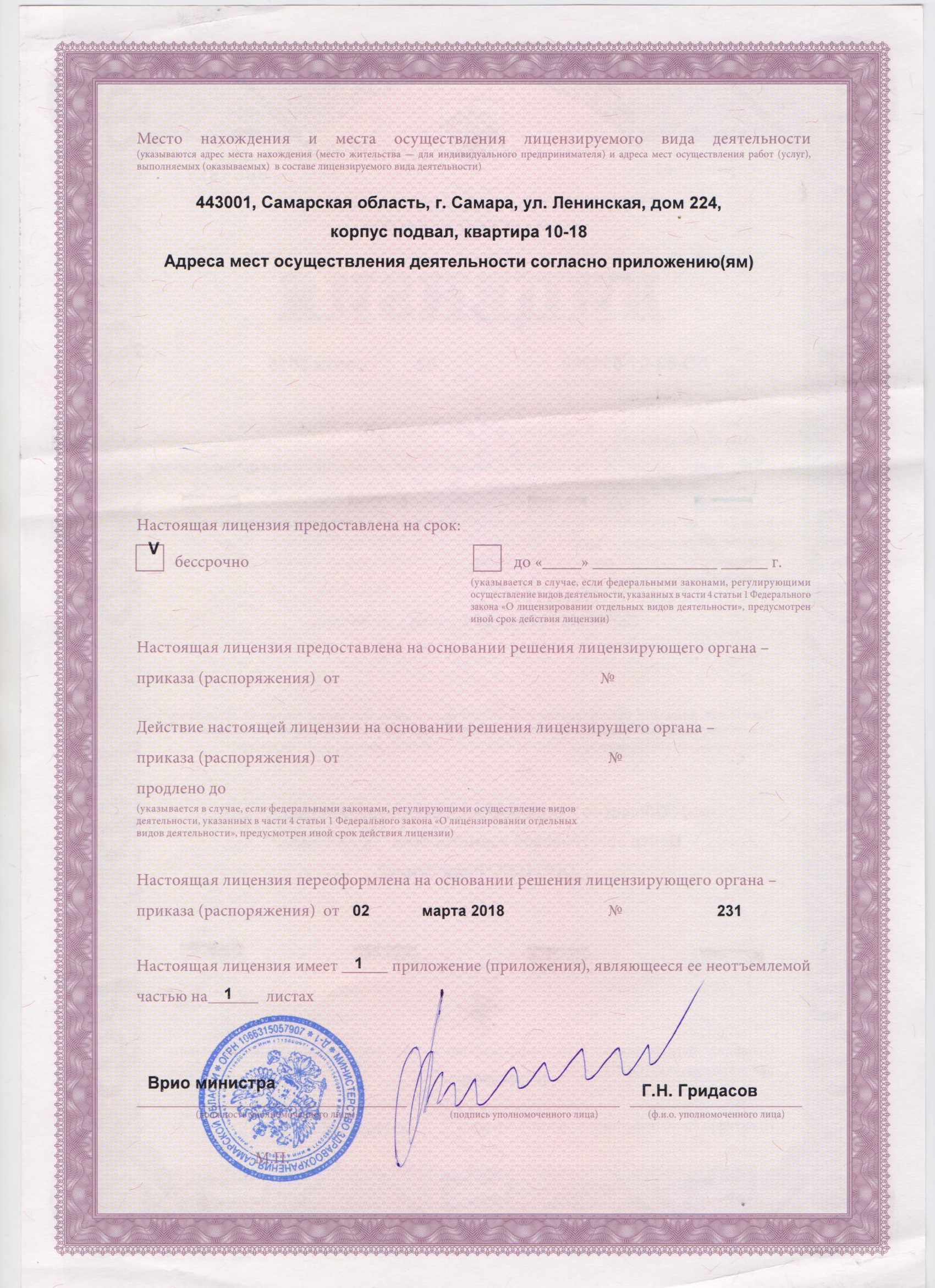 Лицензия
