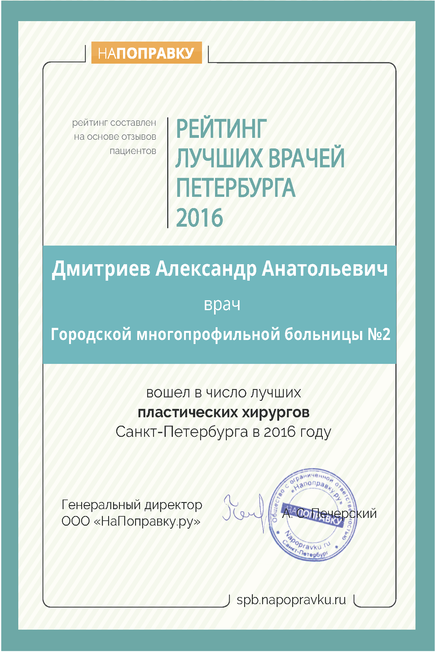 Диплом Дмитриева Александра