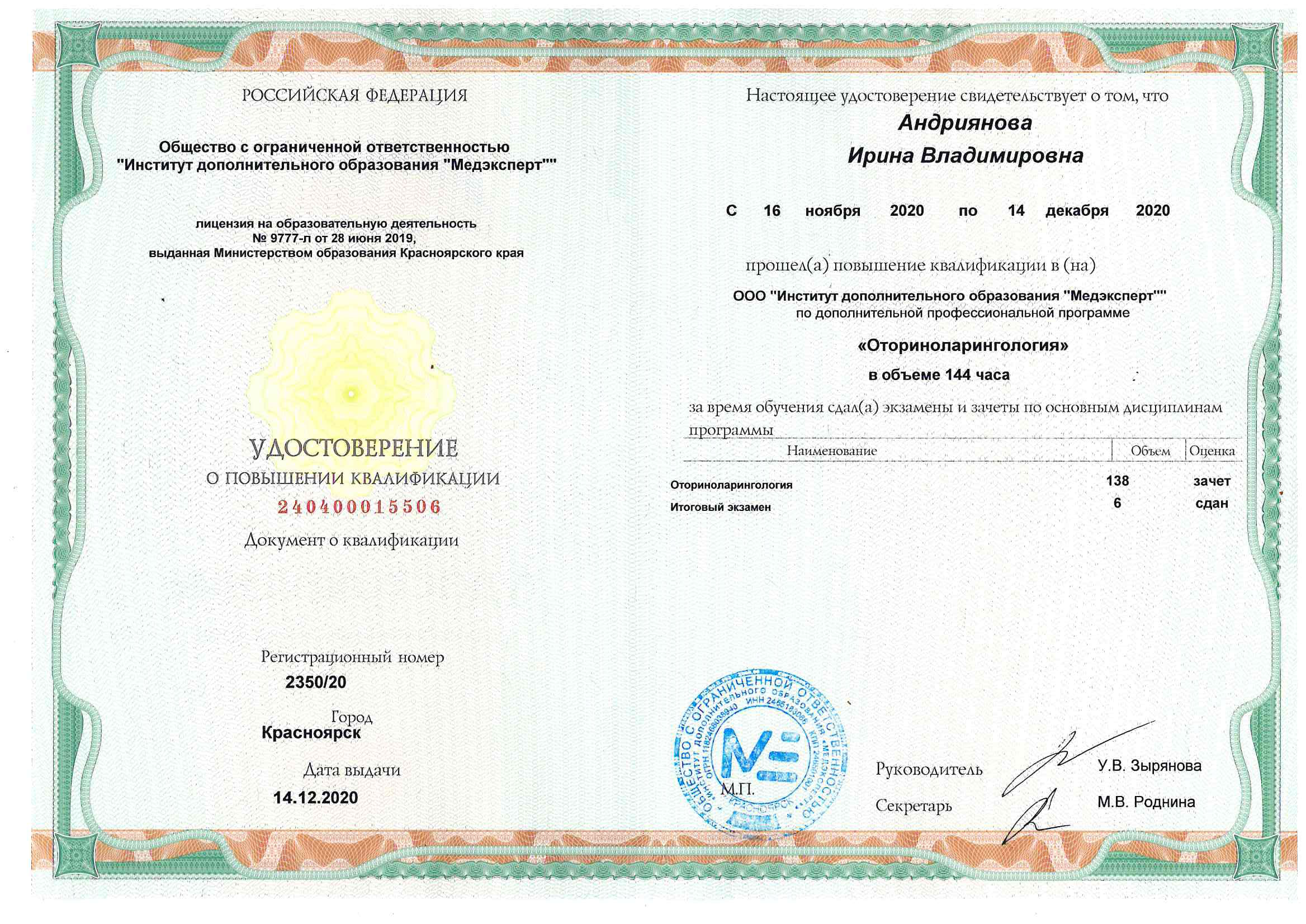 Сертификат Андрияновой Ирины