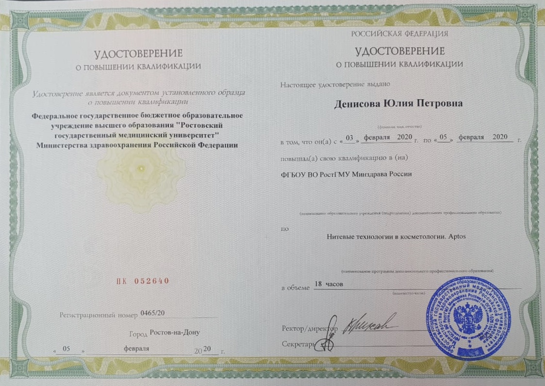 Сертификат Денисовой Юлии
