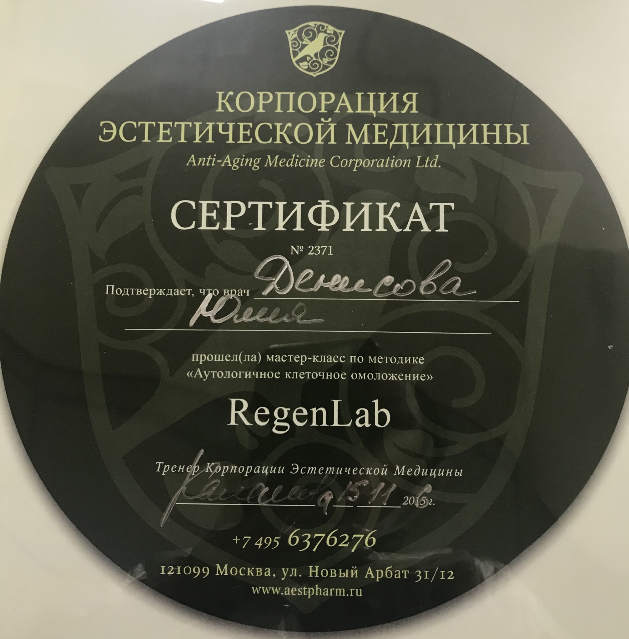 Сертификат Денисовой Юлии