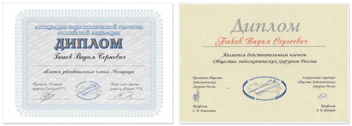 Диплом Баков