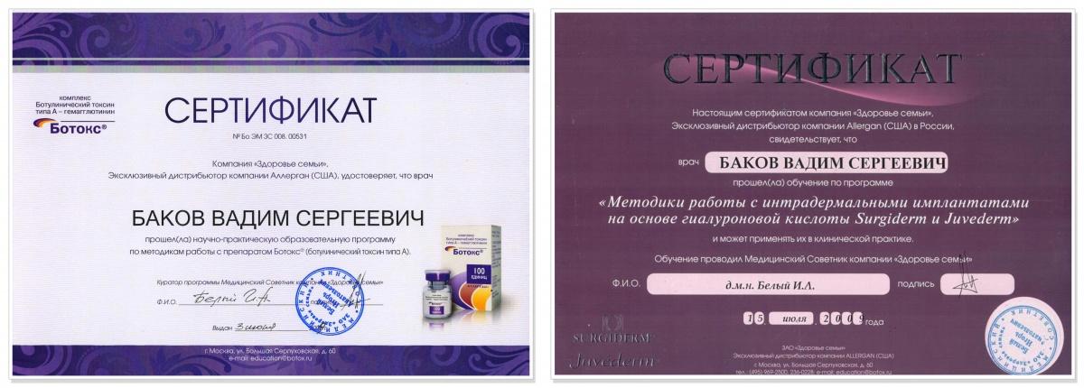 Диплом Баков
