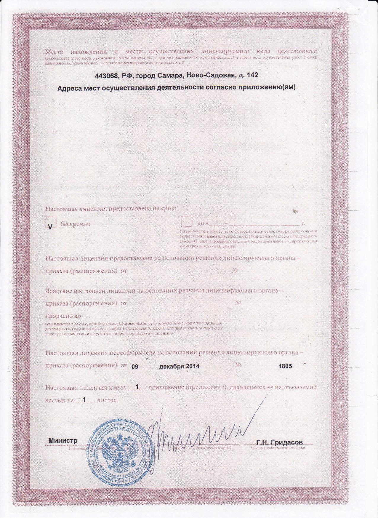 Лицензии клиники Эстетика