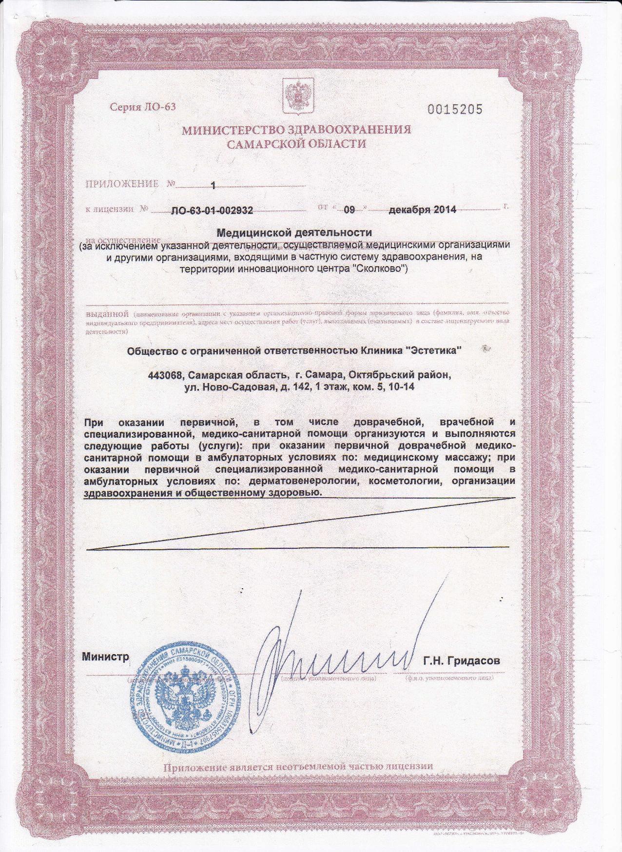 Лицензии клиники Эстетика