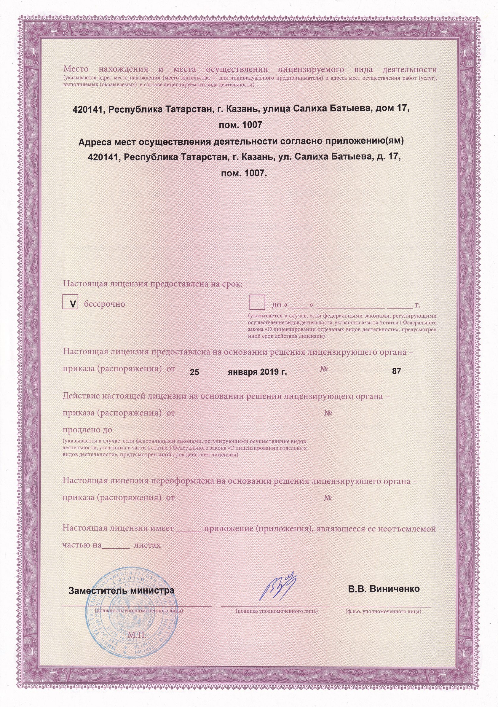 Лицензия Элль клиник