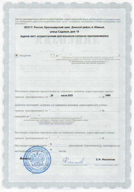 Лицензия клиники Юность