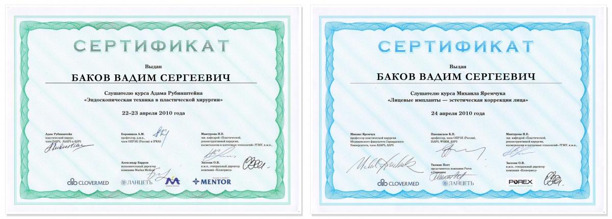 Диплом Баков