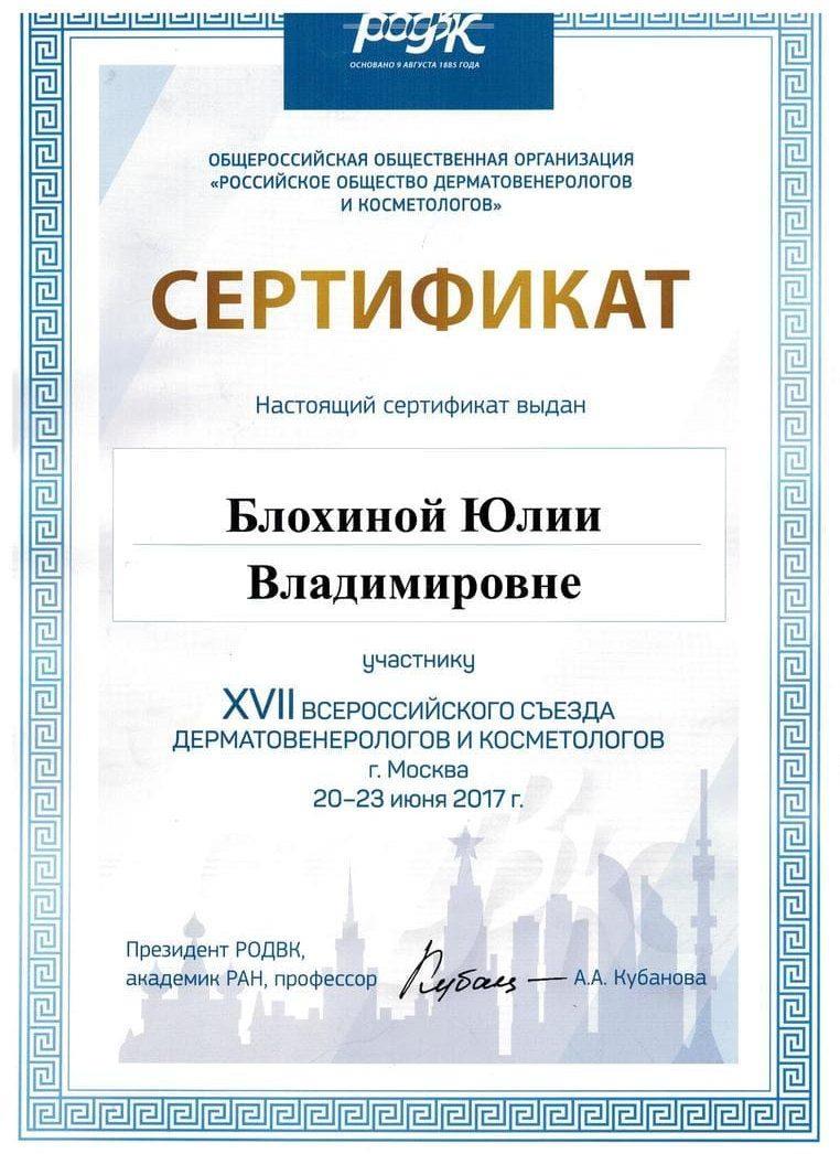 Сертификат Блохиной Юлии 