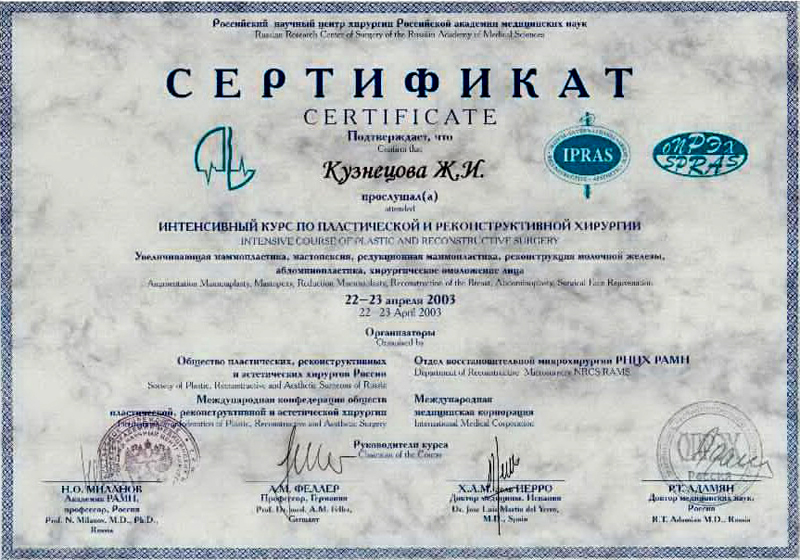 Сертификат Кузнецовой